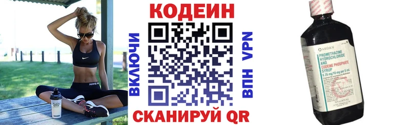 Codein Purple Drank  закладки  Озёрск 